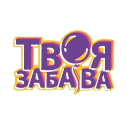 Твоя забава (Україна)